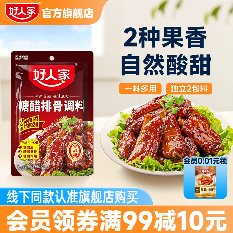 好人家160g调味酱汁里脊糖醋排骨图片