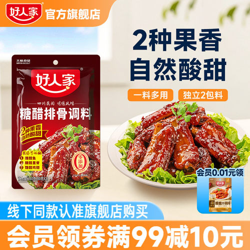 好人家160g调味酱汁里脊糖醋排骨