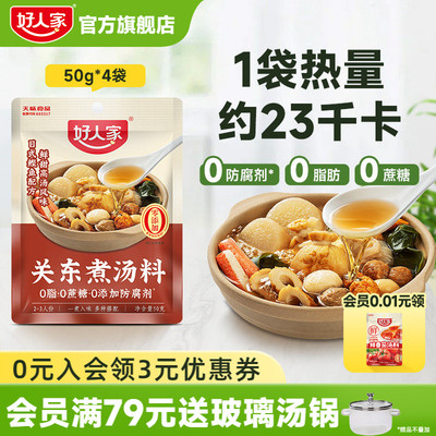 好人家关东煮汤料0脂0蔗糖低负担