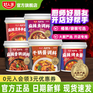 好人家麻辣香锅料3kg重庆小面烤鱼酱冒菜麻辣烫底料 餐饮商用