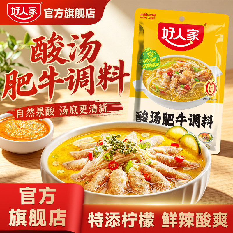 好人家酸汤肥牛调料金汤家用酸汤图片