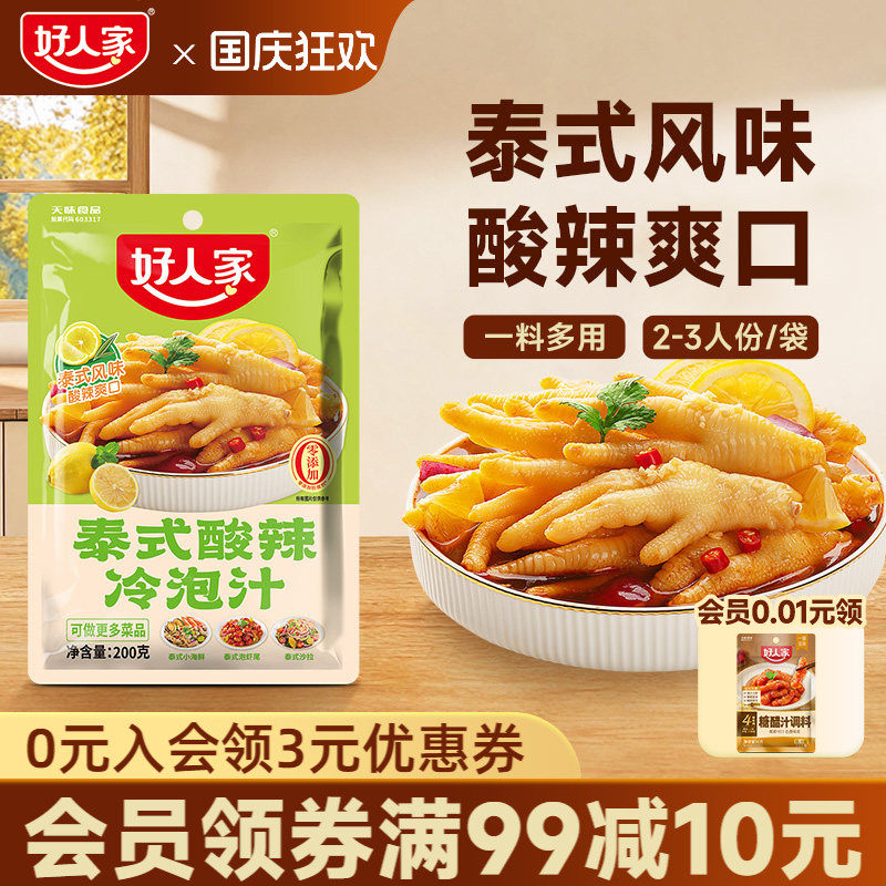好人家泰式酸辣凉拌汁调味料包图片
