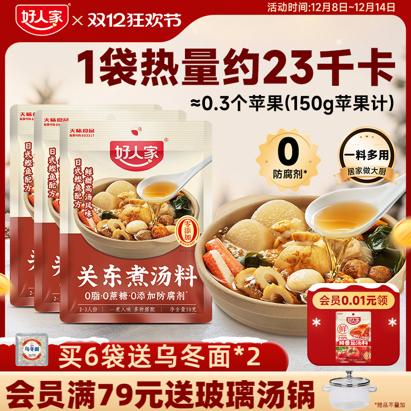 好人家关东煮汤料0脂0蔗糖低负担