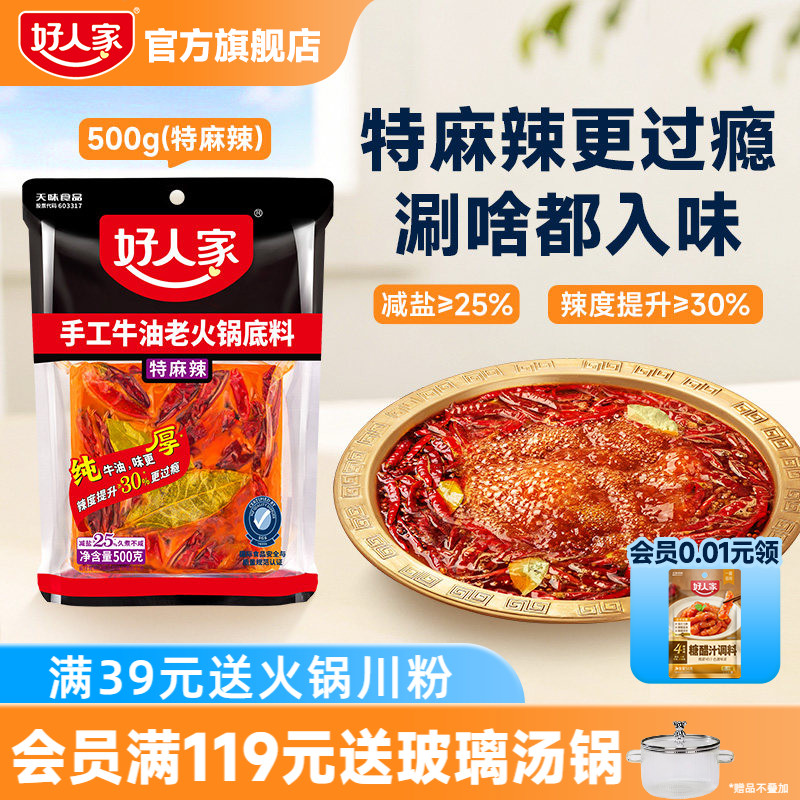 特麻辣牛油火锅底料清油家庭装