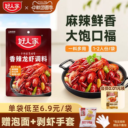 好人家香辣小龙虾调味料包炒虾尾