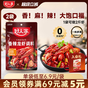 好人家香辣小龙虾调料包150g 2炒虾尾调味料炒花甲螺丝螃蟹海鲜料