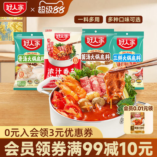 好人家浓汤番茄火锅底料番茄汤底