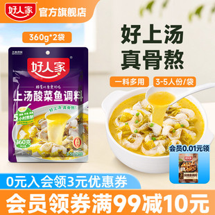 好人家上汤酸菜鱼调料300g家用不辣酸汤米线调味酱料酸菜鱼袋装