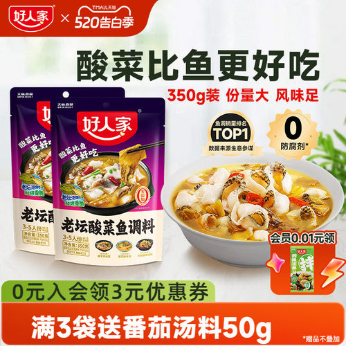 好人家老坛酸菜鱼调料包350g