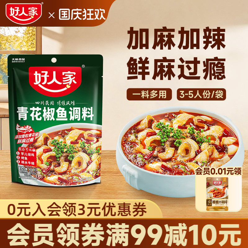 好人家调料包青花椒鱼调料图片