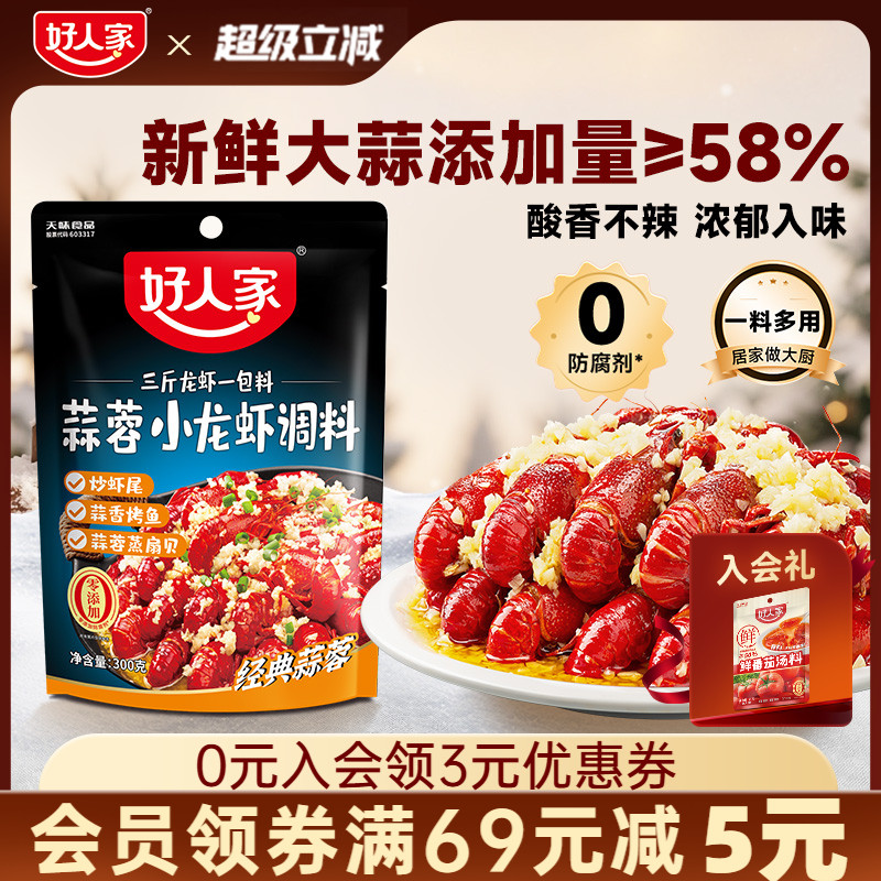 好人家蒜蓉小龙虾调料300g蒜香