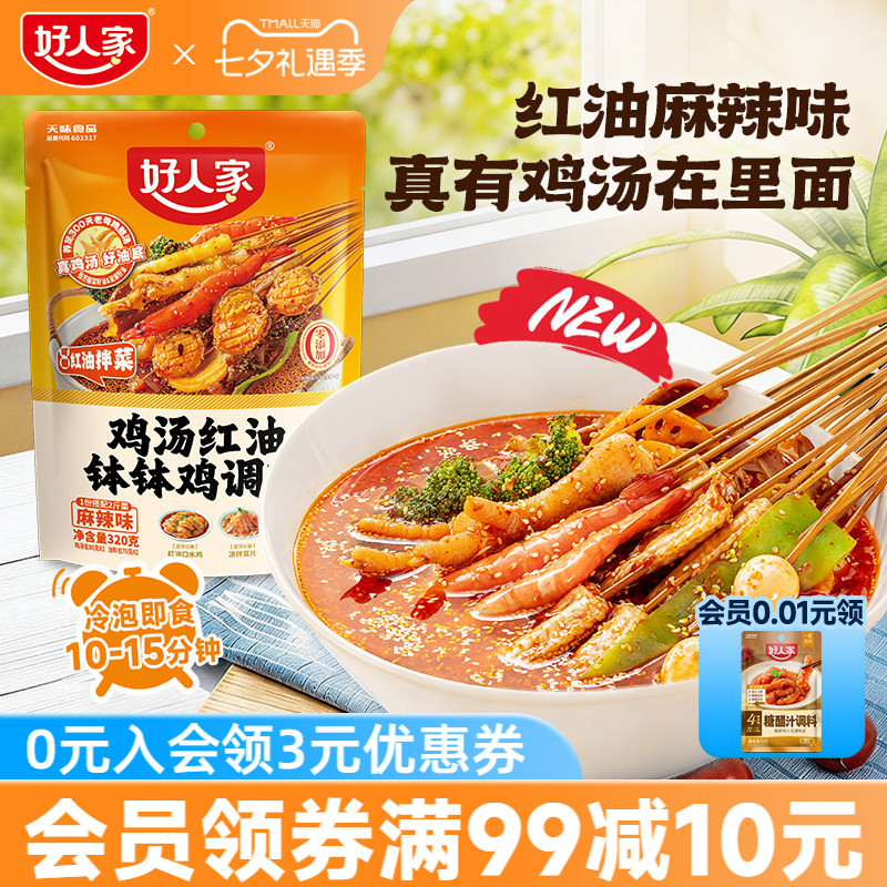 好人家鸡汤红油钵钵鸡调料底料