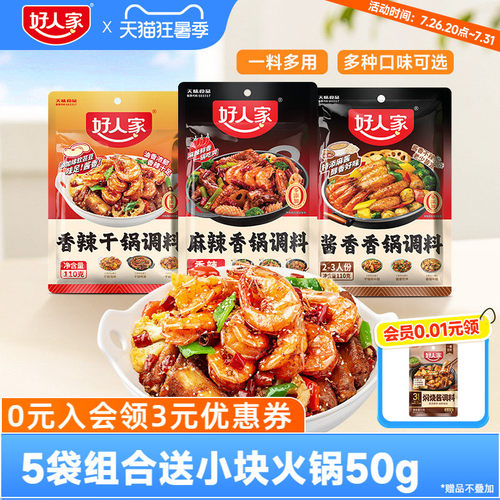 麻辣香锅调料干锅酱家用多口味