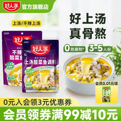 好人家上汤酸菜鱼调料360g不辣家用酸汤米线调味酱料酸菜鱼袋装