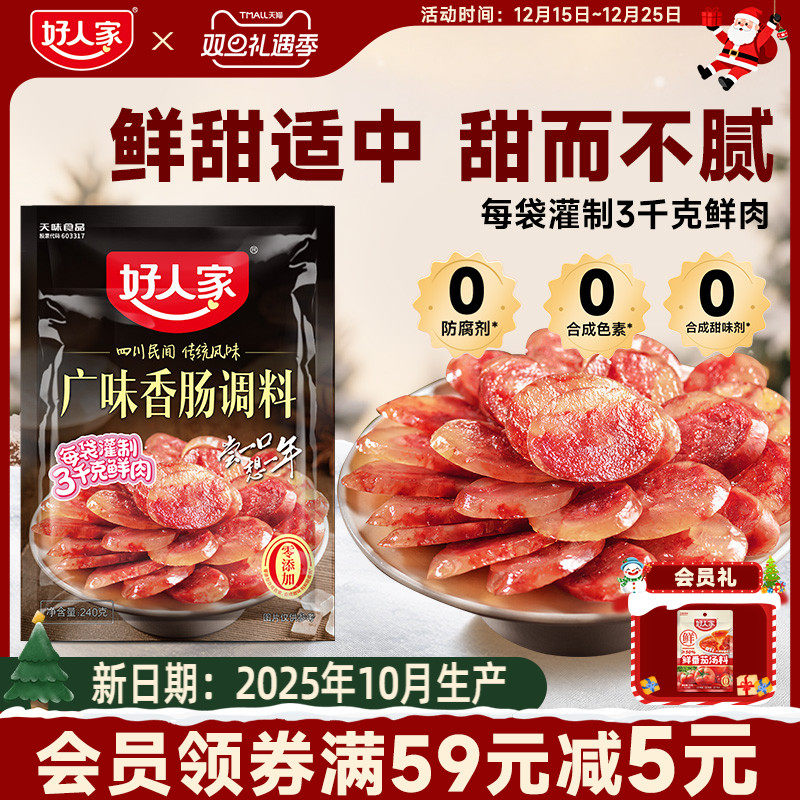 好人家广式味香肠调料灌香肠调料自制做香肠麻辣腊肠腌制调味料