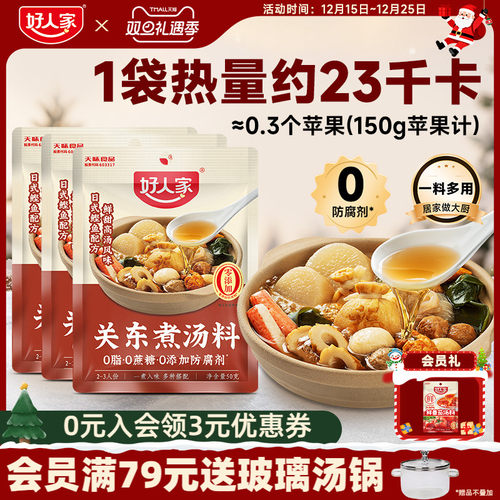 好人家关东煮汤料0脂0蔗糖低负担