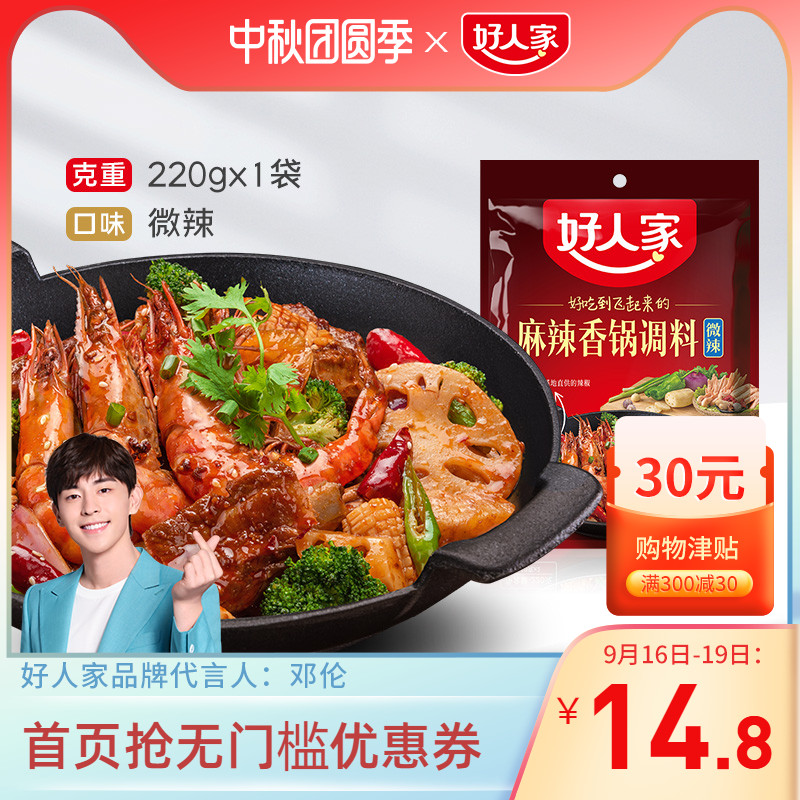 好人家麻辣香锅调料220g糯酱香味微辣干锅香辣酱调味