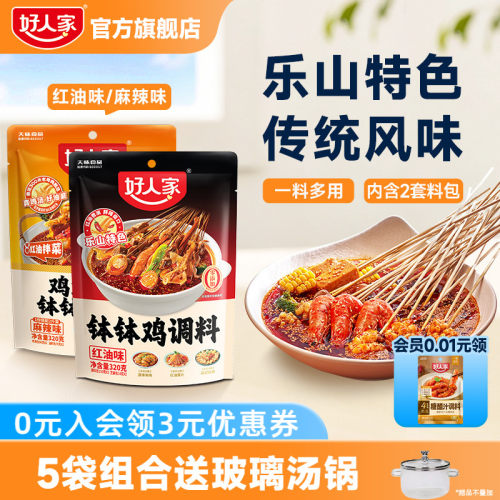 好人家钵钵鸡调料麻辣藤椒底料