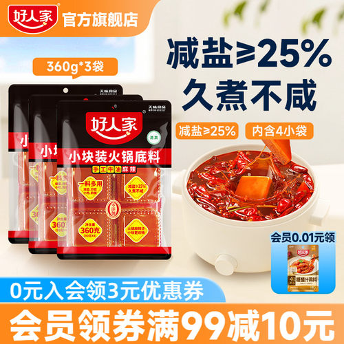火锅底料小包装一人份多功能用料