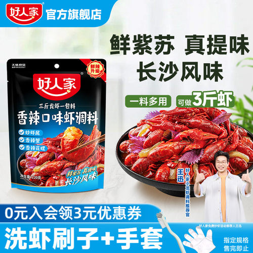 好人家香辣口味虾小龙虾调味料包