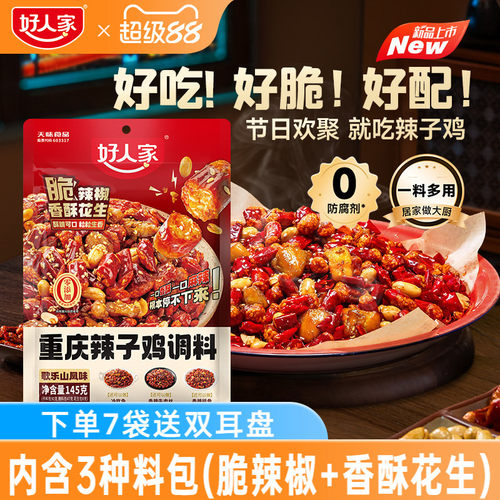 酥脆辣子鸡调料包脆辣椒风味专用