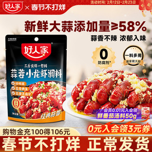 好人家蒜蓉小龙虾调味料300g蒜香口味虾调料炒料家用麻辣咸蛋黄