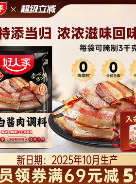 好人家太白酱肉腌料300g四川特产酱香风味腌肉川菜风干香肠腊肉料