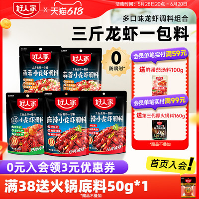 【囤货推荐】好人家小龙虾调料200g蒜蓉十三香家用炒菜专用底料