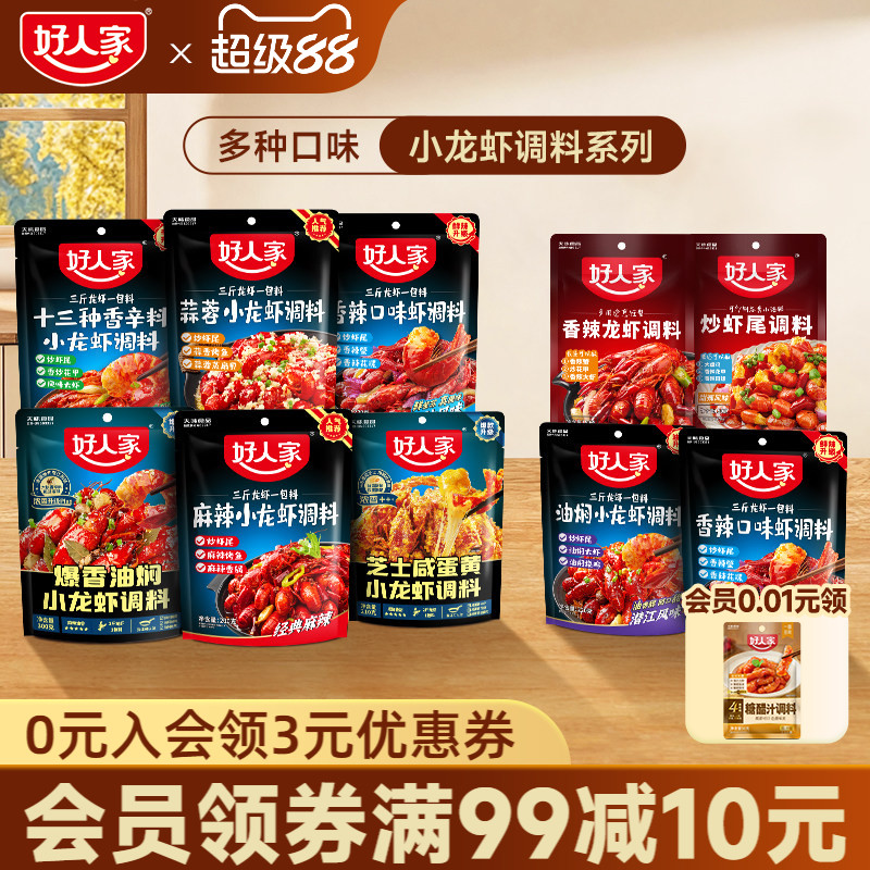好人家小龙虾调味料包麻辣蒜蓉味