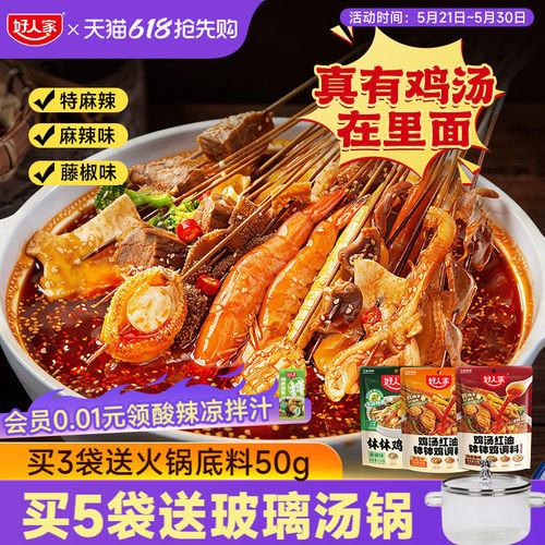 好人家鸡汤钵钵鸡调料160g