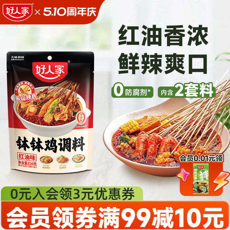 好人家四川乐山钵钵鸡调料油麻辣红口水鸡藤椒料包冷锅串串冷泡汁