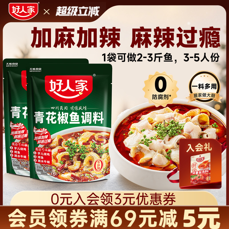 好人家青花椒210g*3包水煮鱼