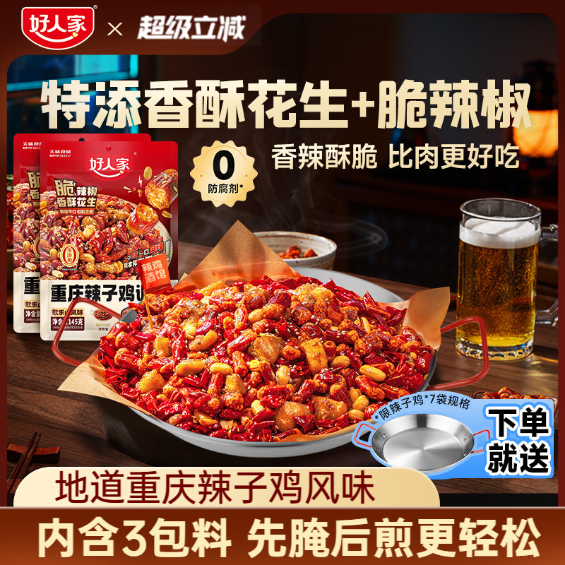 重庆辣子鸡调味料贵州风味