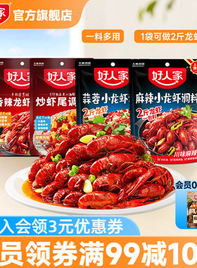 好人家麻辣小龙虾调料