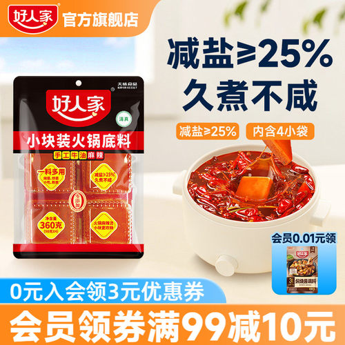 火锅底料小包装一人份