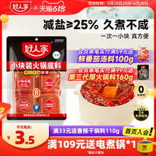 好人家牛油火锅底料餐饮商用小块小包装一人份川味减盐麻辣烫底料