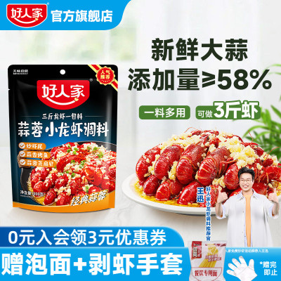 好人家蒜蓉小龙虾调味料300g蒜香口味虾调料炒料家用麻辣咸蛋黄