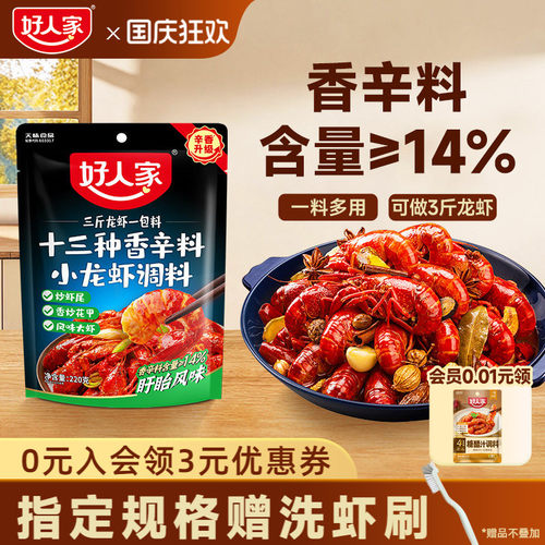好人家十三种香料小龙虾调味料包