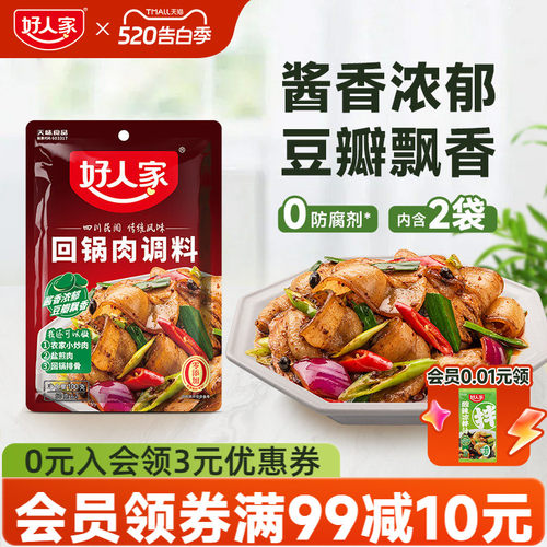 好人家回锅肉调料100g