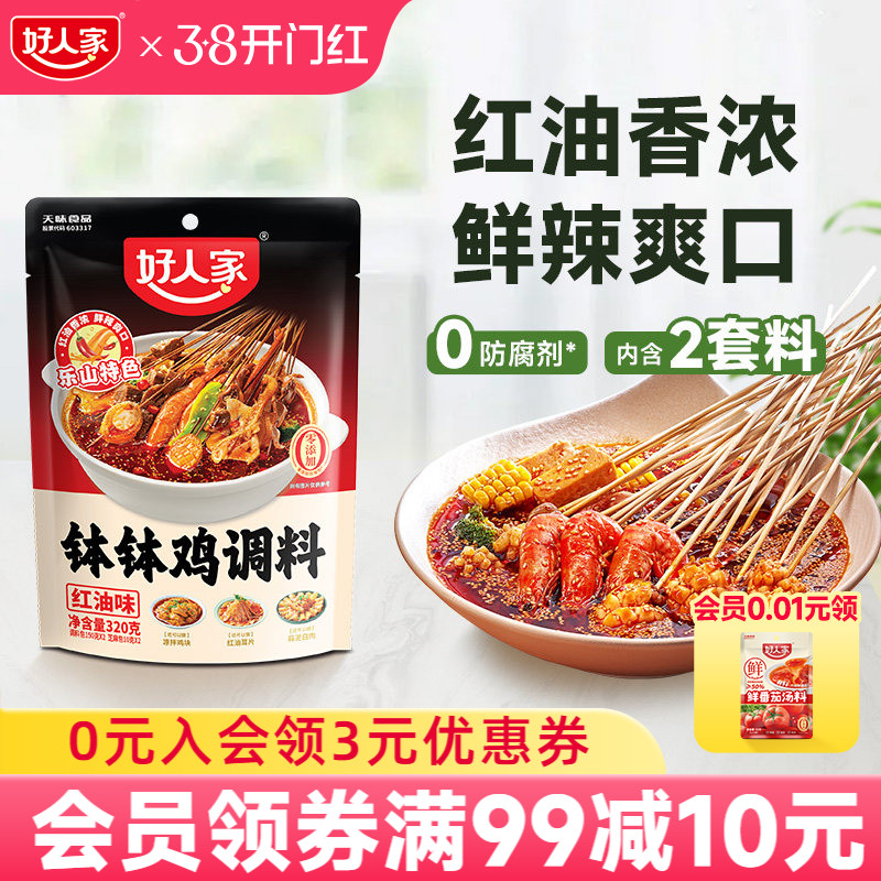 乐山钵钵鸡调料好人家四川乐山钵钵鸡调料油麻辣红口水鸡藤椒料包