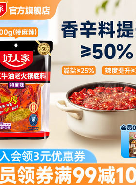 家庭装手工牛肉火锅底料