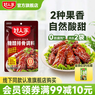 调味料汁糖醋汁专用酱料 好人家糖醋排骨调料160g家用糖醋汁小包装