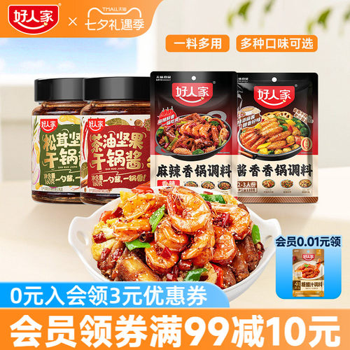 麻辣香锅调料干锅酱料家用多口味