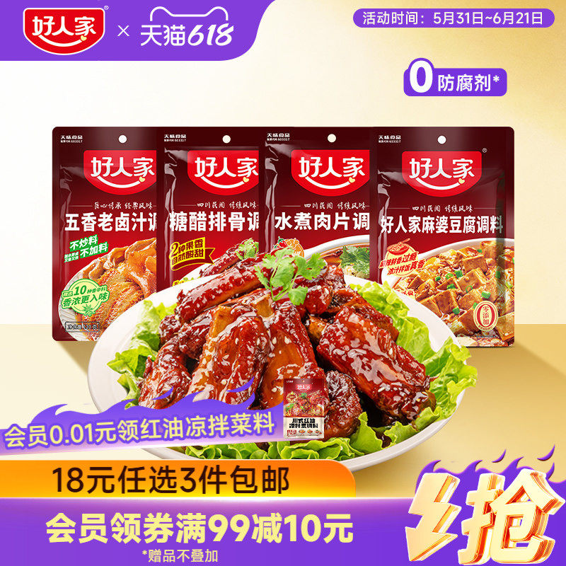【满10元包邮】菜谱调料合集麻辣香锅水煮肉片酸菜鱼调料五香卤料