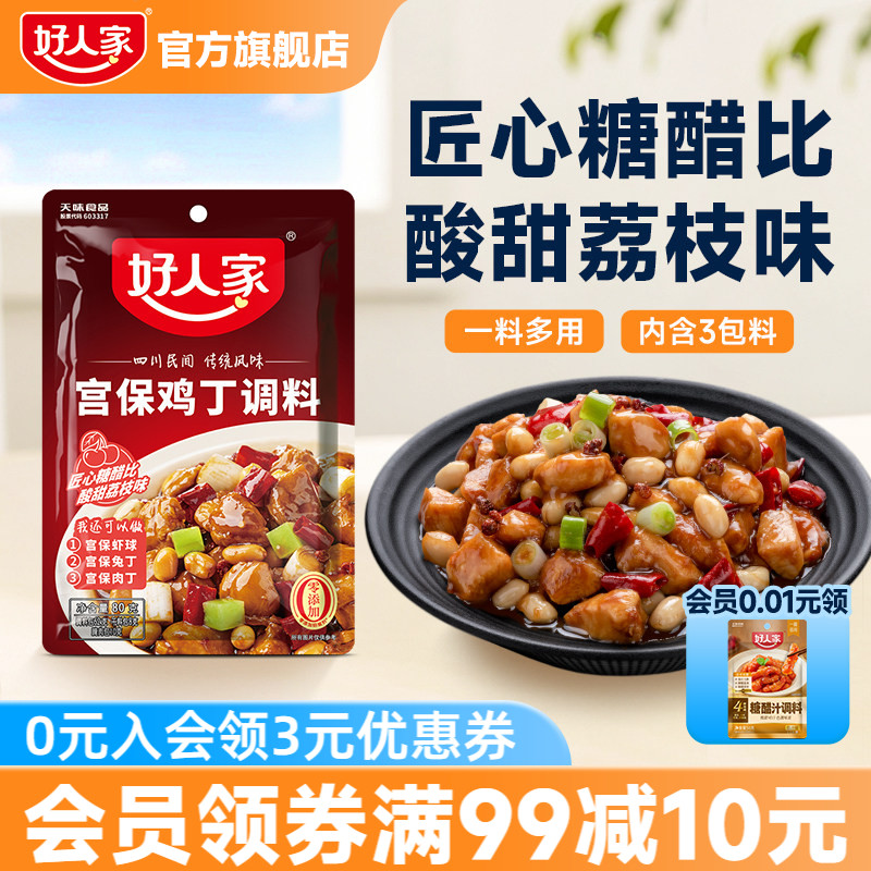 好人家宫保鸡丁调料80g图片