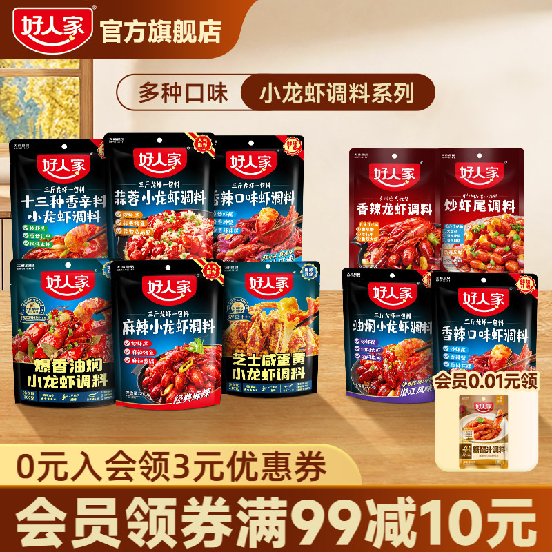 好人家小龙虾调味料包麻辣蒜蓉味