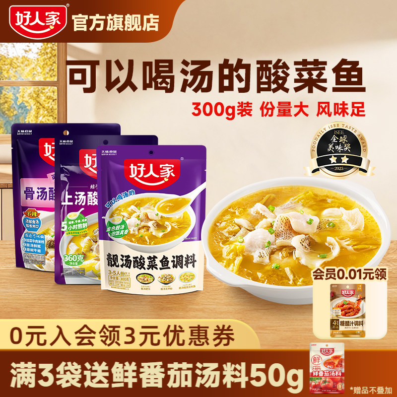 好人家靓汤酸菜鱼调料300g图片