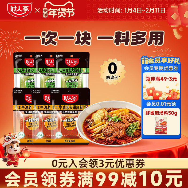 好人家牛油火锅底料50g小块一人份小包装一人食炒菜麻辣烫冒菜料