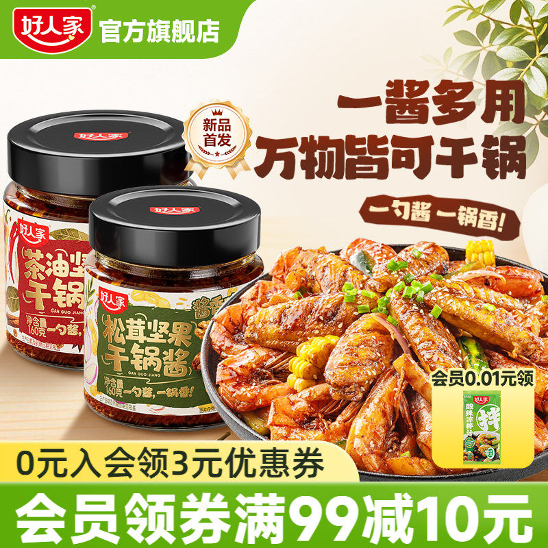 好人家坚果干锅酱调味料160g瓶