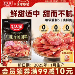 好人家广式味香肠调料灌香肠调料自制做香肠麻辣腊肠腌制调味料